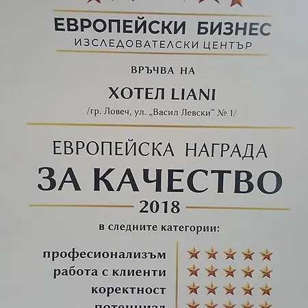Liani 3* Lovech